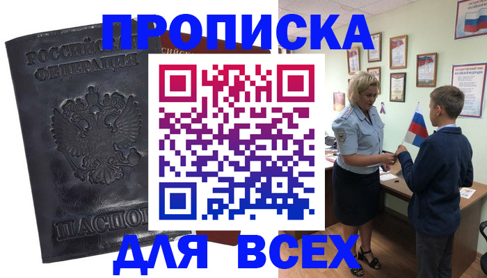 прописка для кредита в Коле