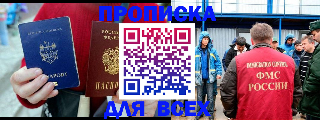 временная регистрация для всех в Коле